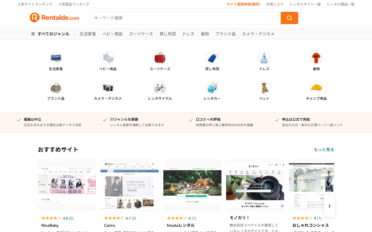 Rentalde.com — レンタル比較・ランキングサイト